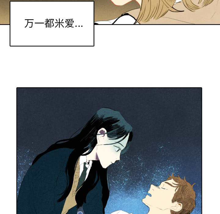 甜蜜营救 第7话 第44页