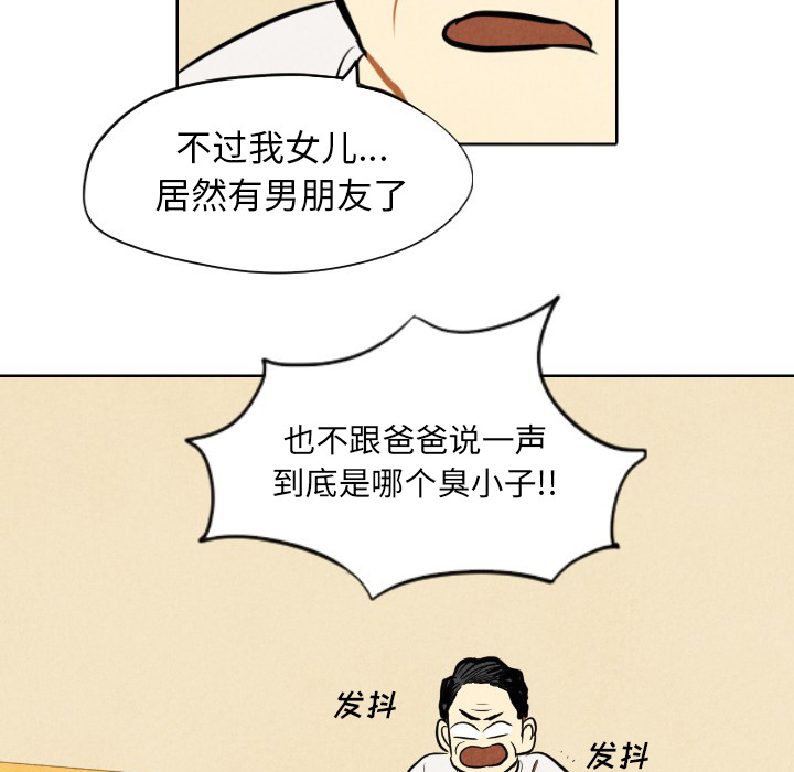 甜蜜营救 第7话 第77页