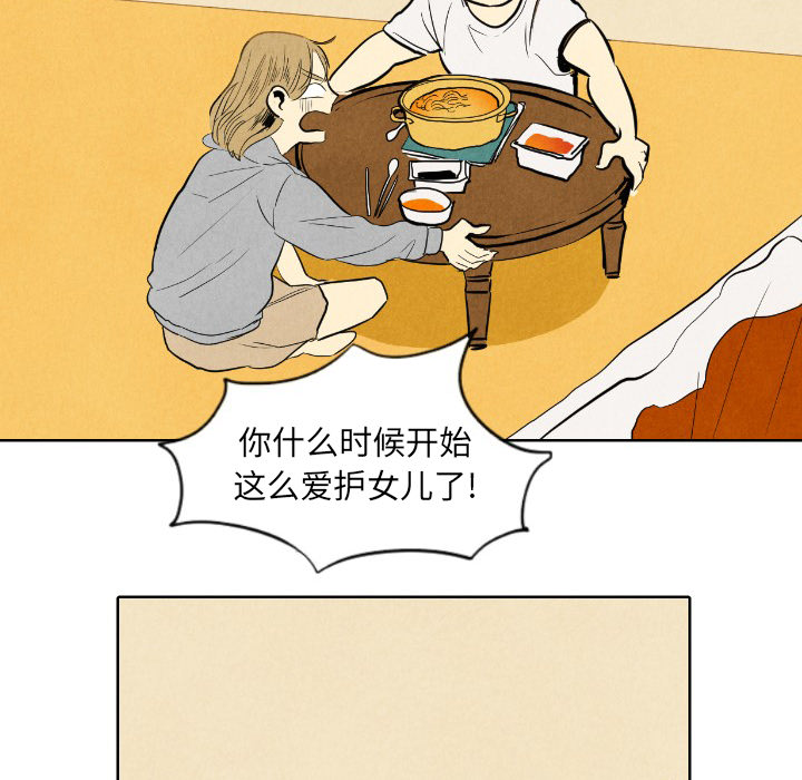 甜蜜营救 第7话 第78页