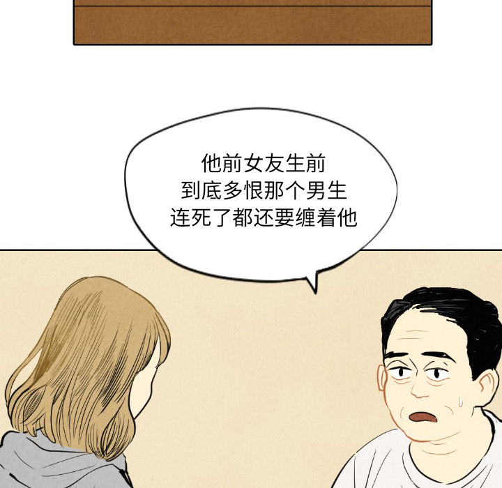 甜蜜营救 第7话 第80页