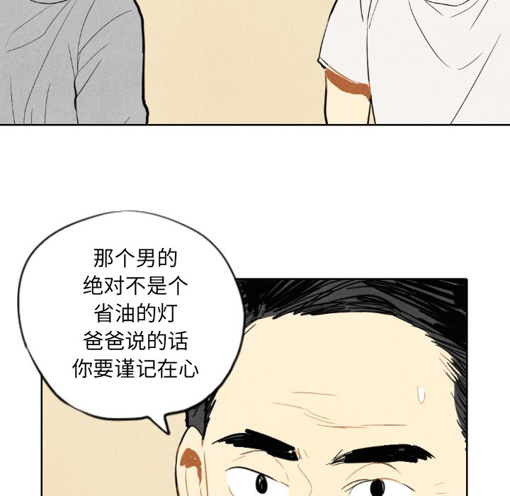 甜蜜营救 第7话 第81页