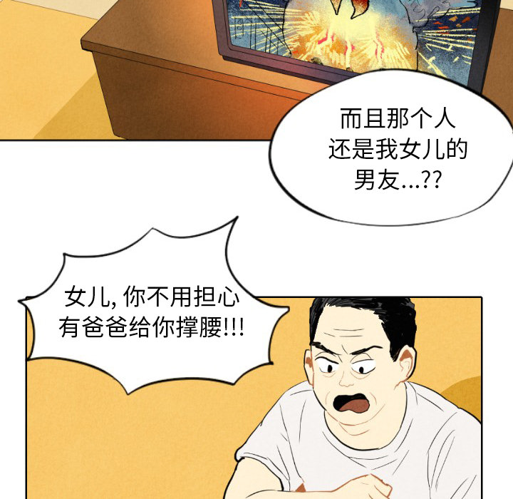 甜蜜营救 第7话 第91页