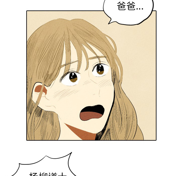 甜蜜营救 第7话 第93页