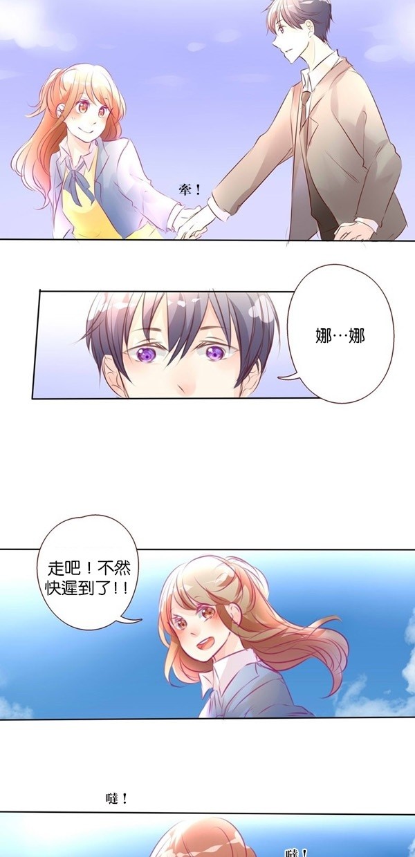 甜蜜的逃亡（第二季）第1话图