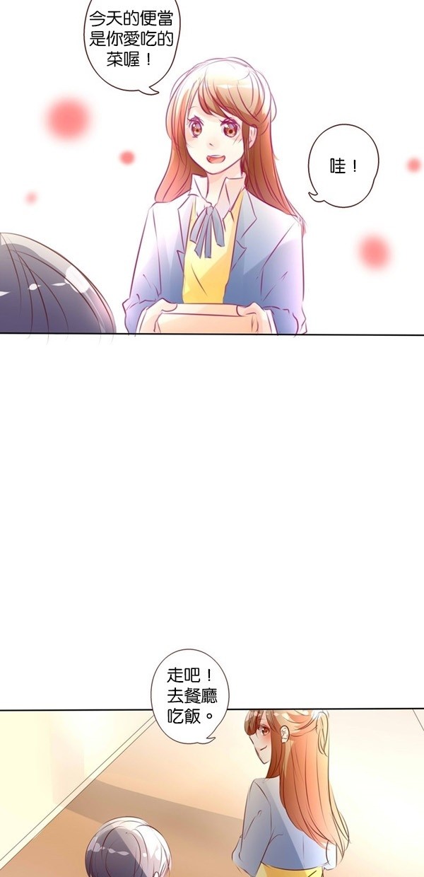 甜蜜的逃亡（第二季） 第1话 第4页