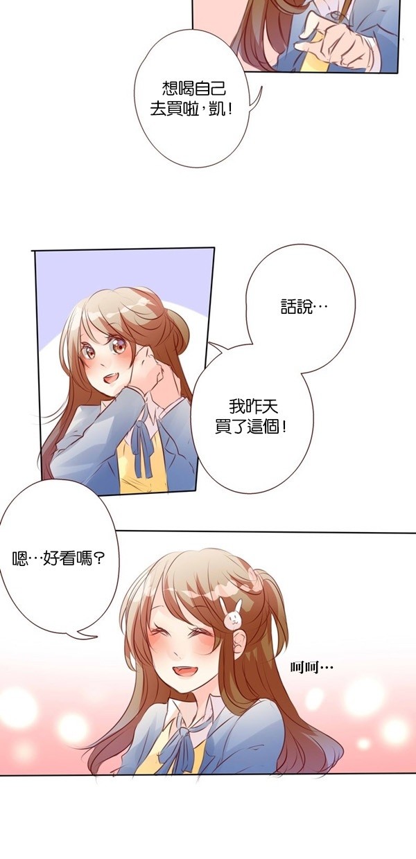 甜蜜的逃亡（第二季） 第1话 第6页