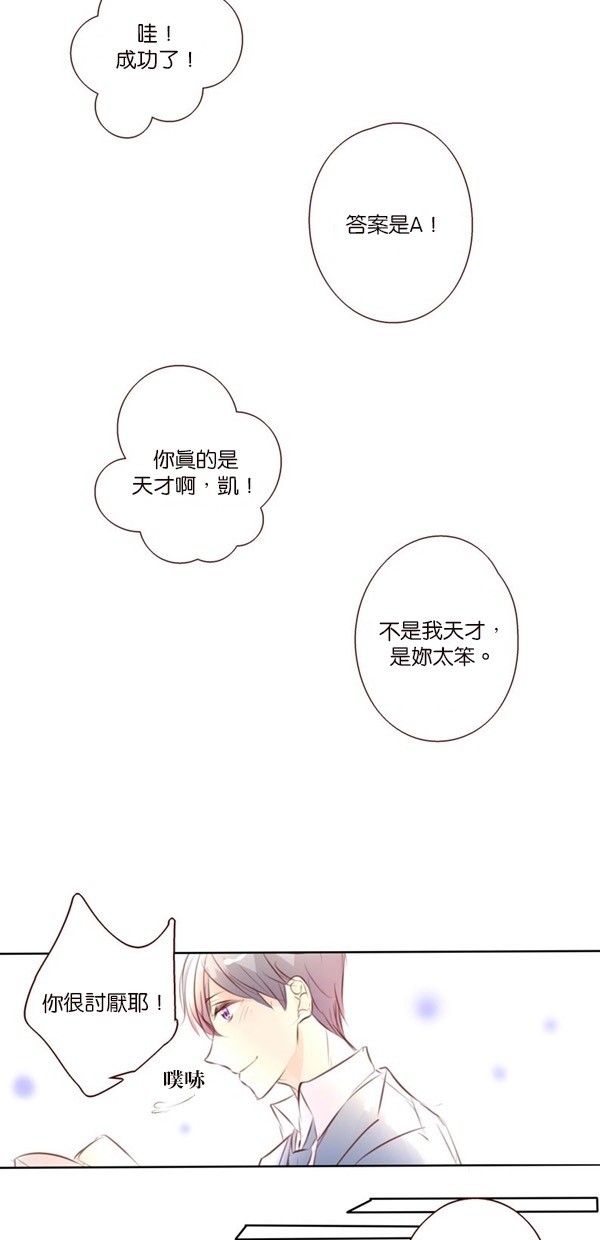 甜蜜的逃亡（第二季） 第1话 第11页