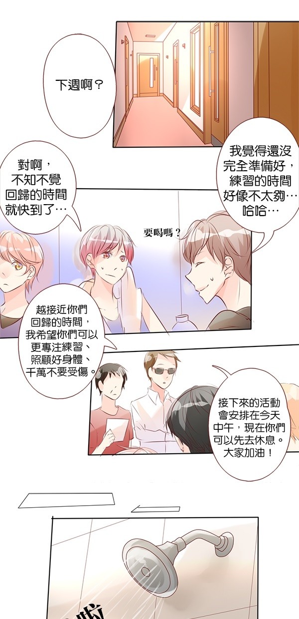 甜蜜的逃亡（第二季）第10话图