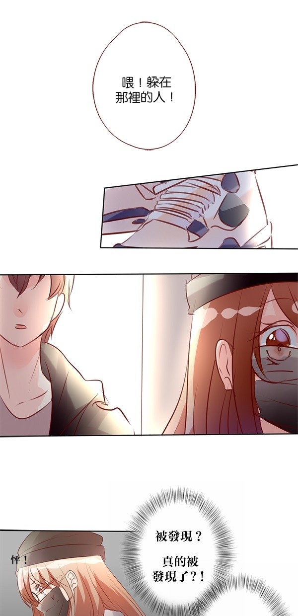 甜蜜的逃亡（第二季）第11话图