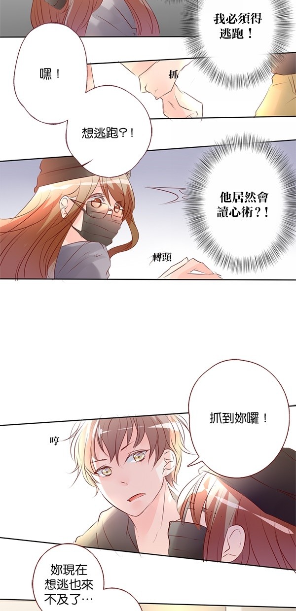 甜蜜的逃亡（第二季）第11话图