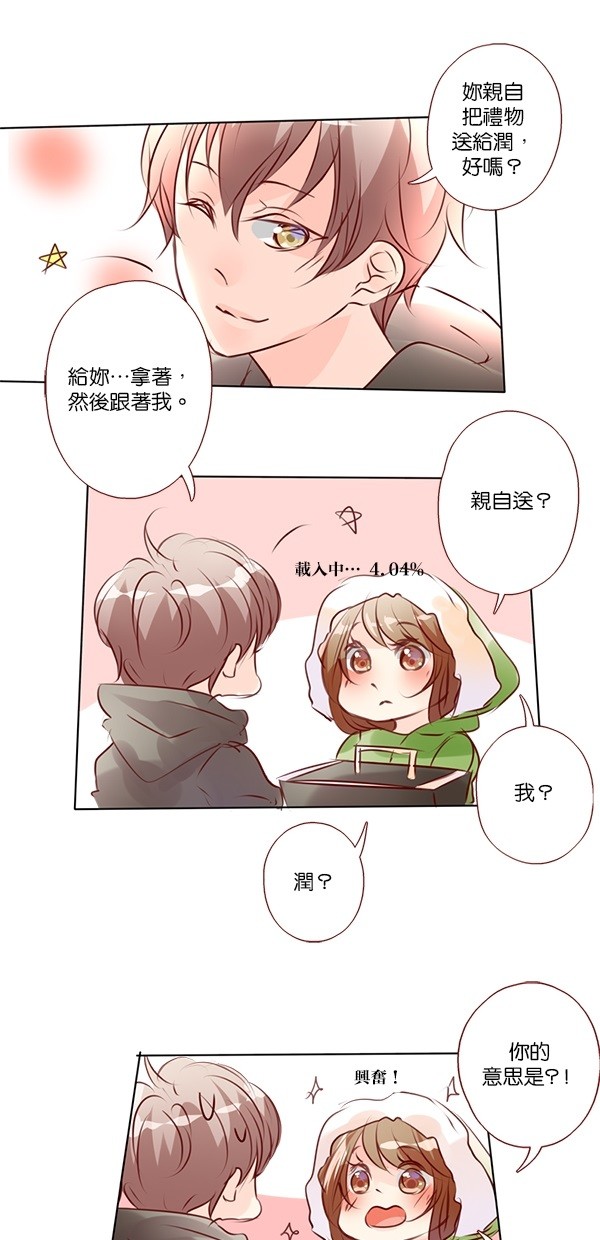 甜蜜的逃亡（第二季）第12话图