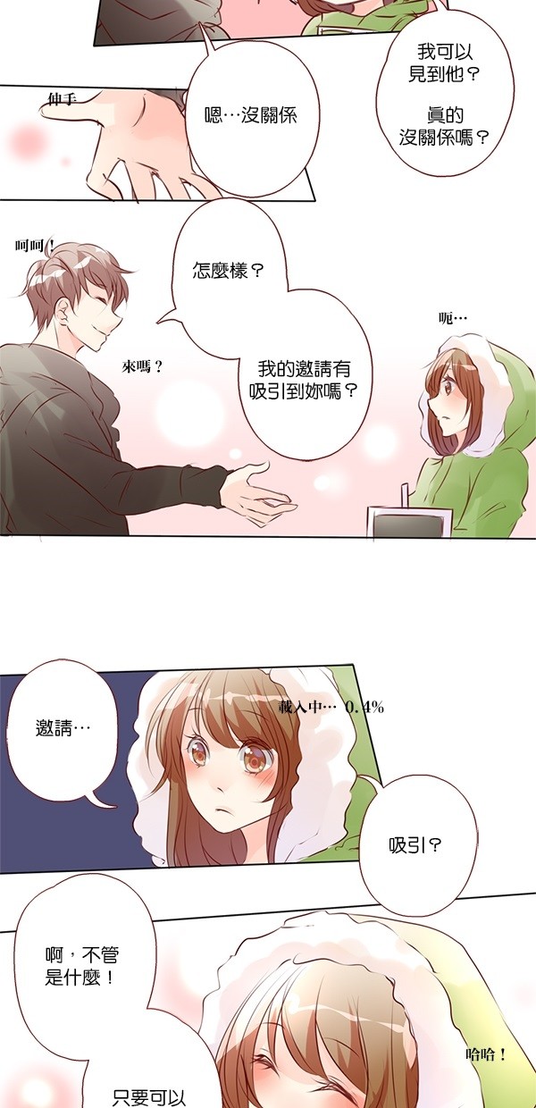 甜蜜的逃亡（第二季）第12话图