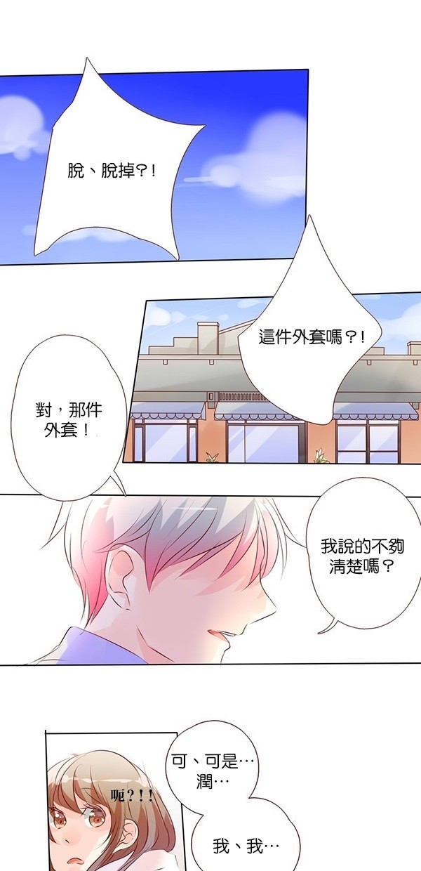 甜蜜的逃亡（第二季）第14话图