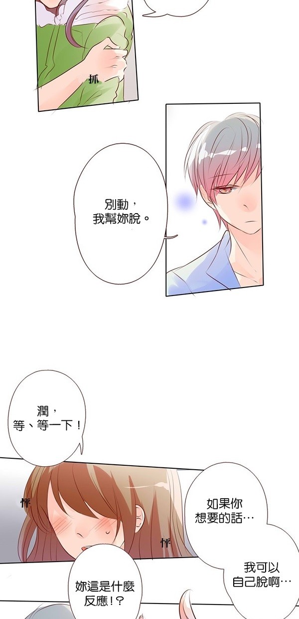 甜蜜的逃亡（第二季）第14话图