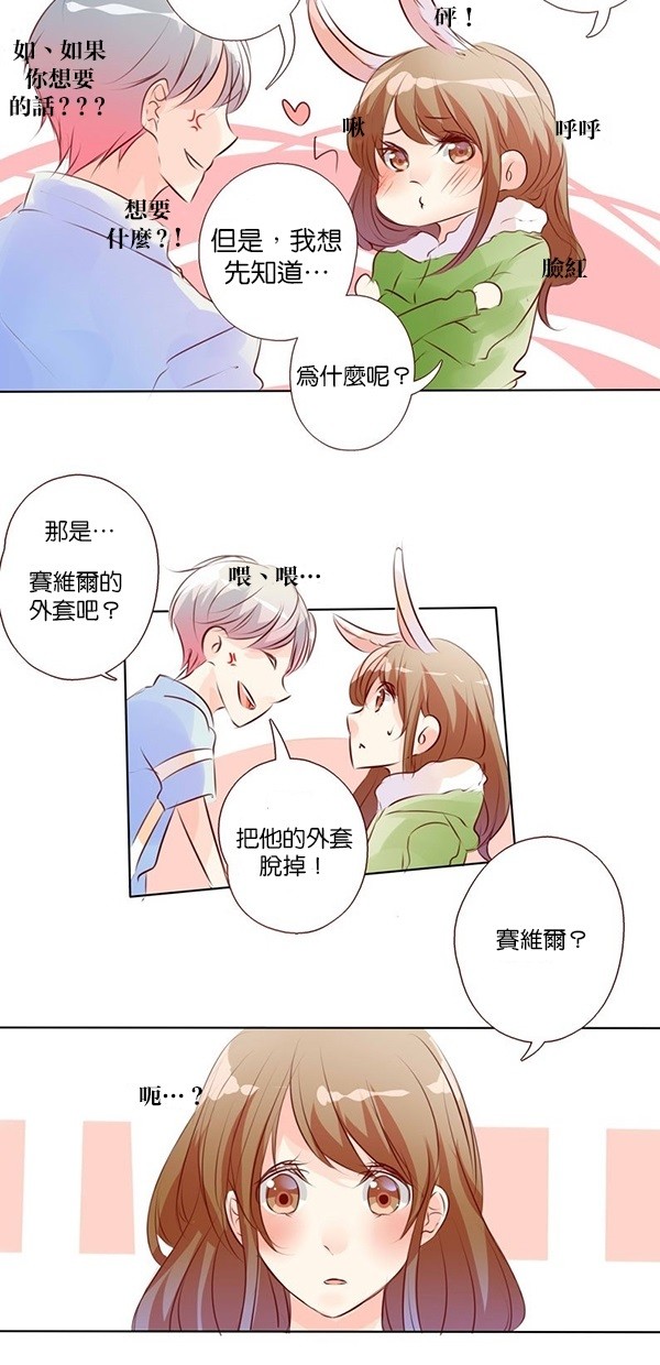 甜蜜的逃亡（第二季）第14话图