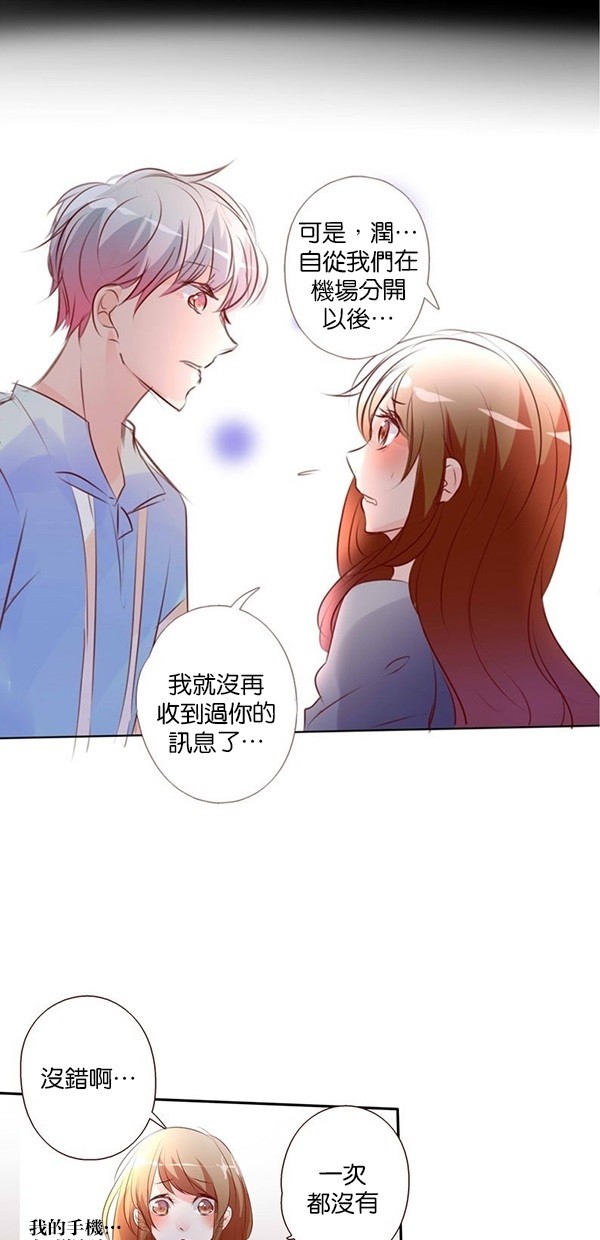 甜蜜的逃亡（第二季）第15话图