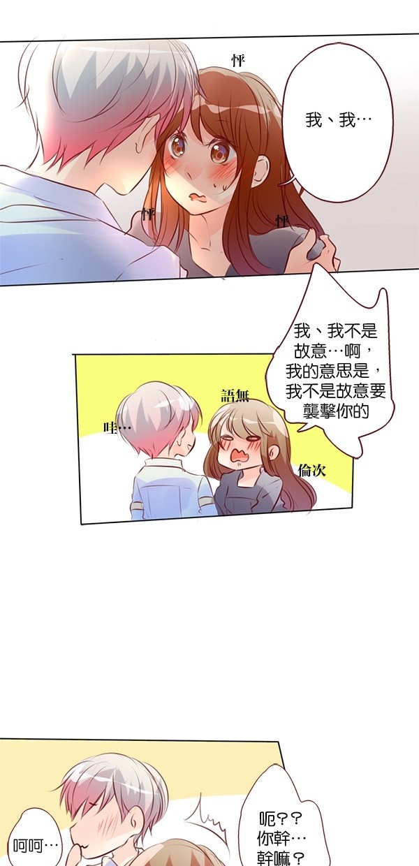 甜蜜的逃亡（第二季）第16话图