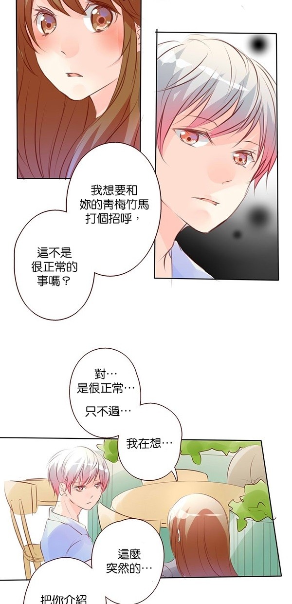 甜蜜的逃亡（第二季） 第17话 第1页