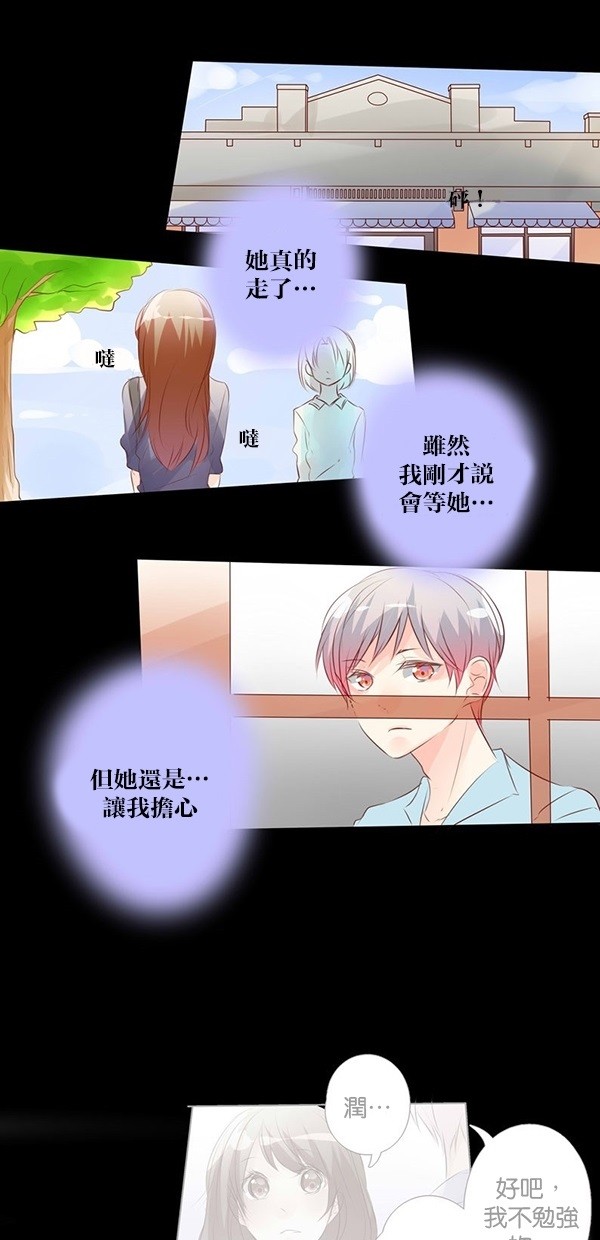 甜蜜的逃亡（第二季）第18话图