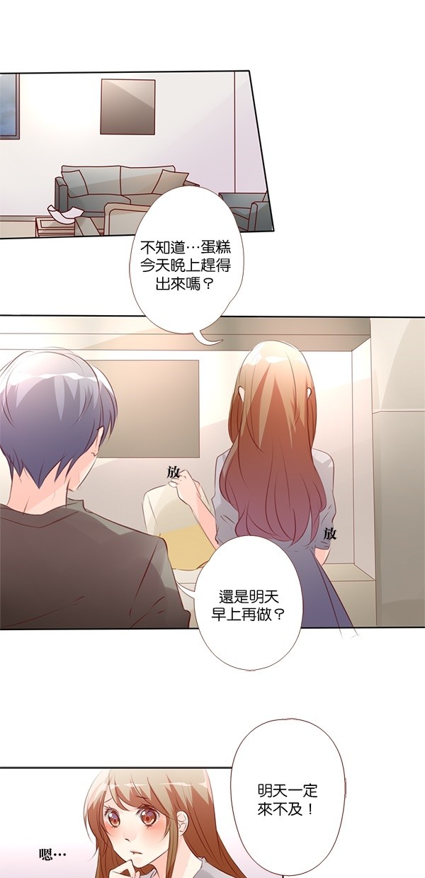 甜蜜的逃亡（第二季）第19话图