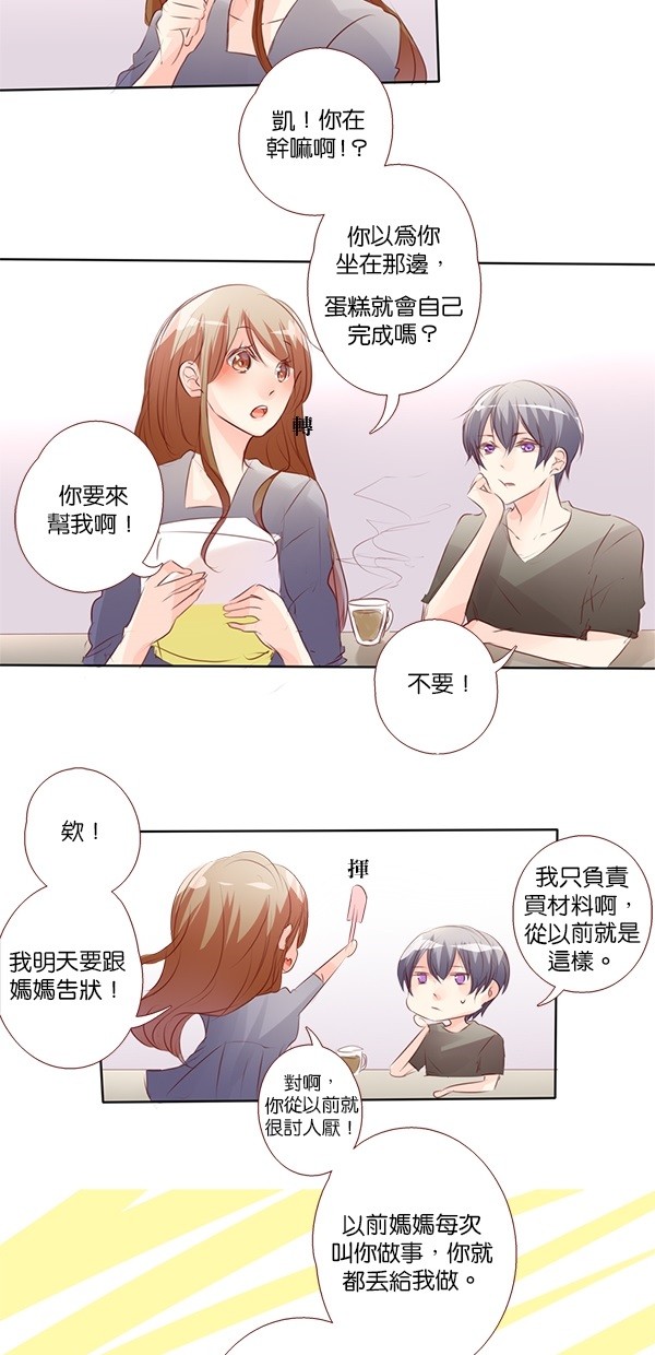 甜蜜的逃亡（第二季）第19话图