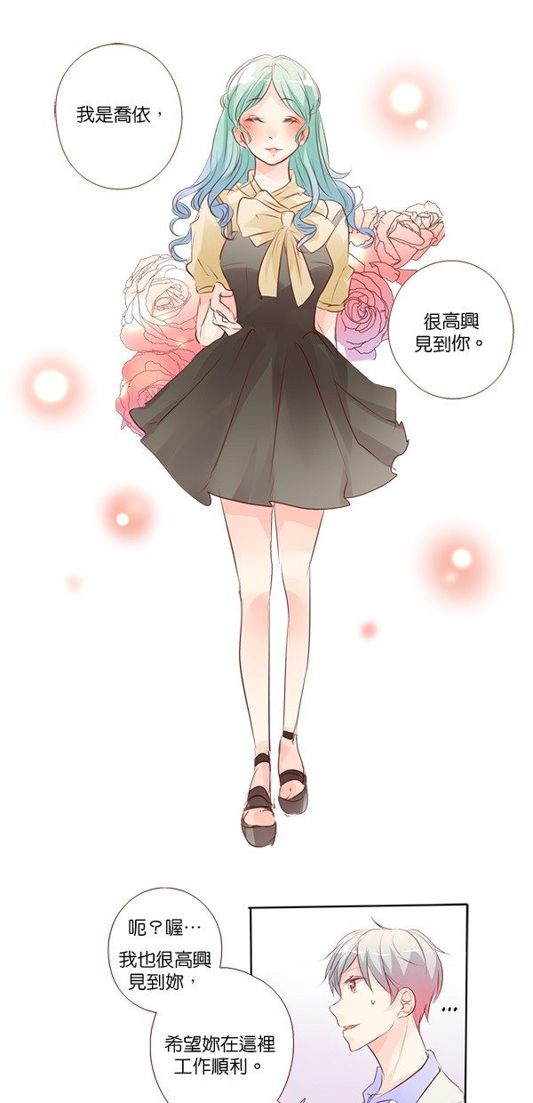 甜蜜的逃亡（第二季）第20话图