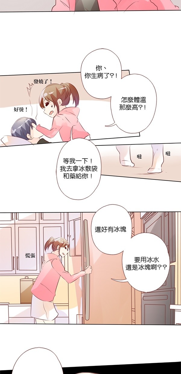 甜蜜的逃亡（第二季） 第22话 第3页