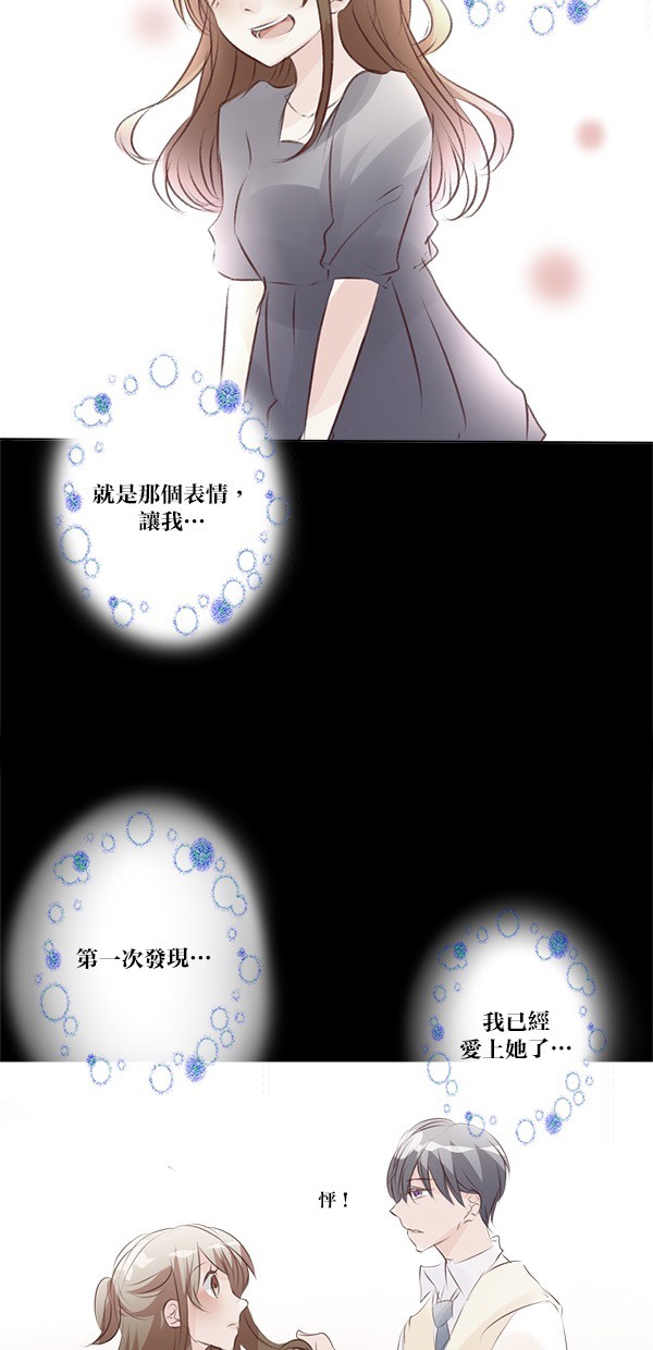 甜蜜的逃亡（第二季）第23话图