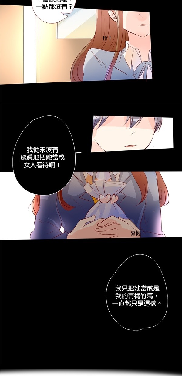 甜蜜的逃亡（第二季）第23话图