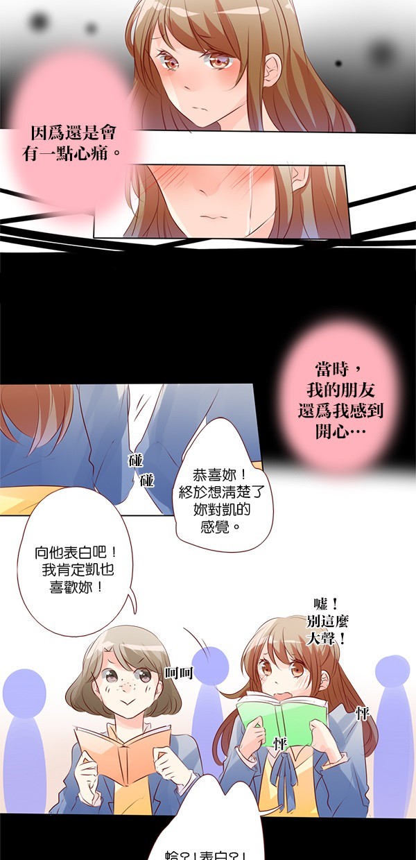 甜蜜的逃亡（第二季）第25话图