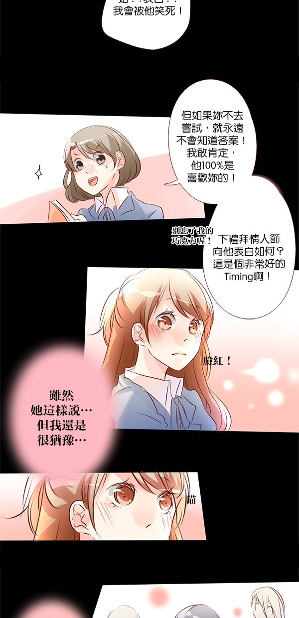 甜蜜的逃亡（第二季）第25话图