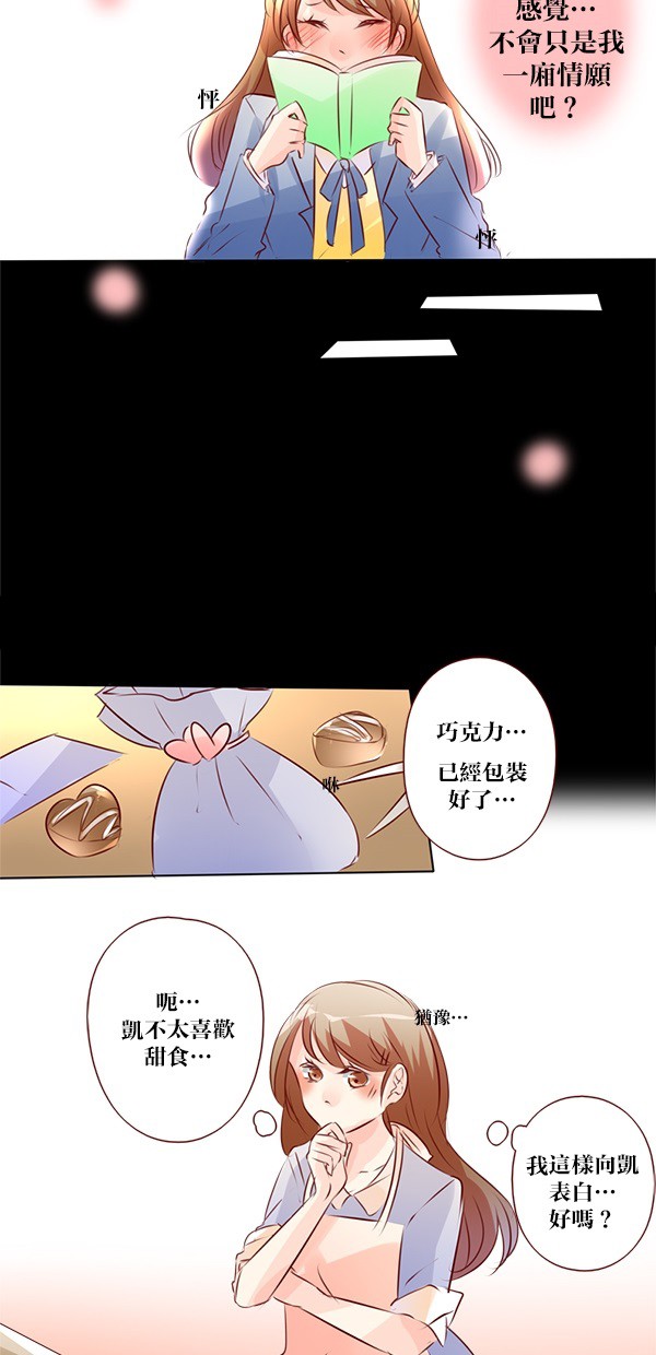 甜蜜的逃亡（第二季）第25话图