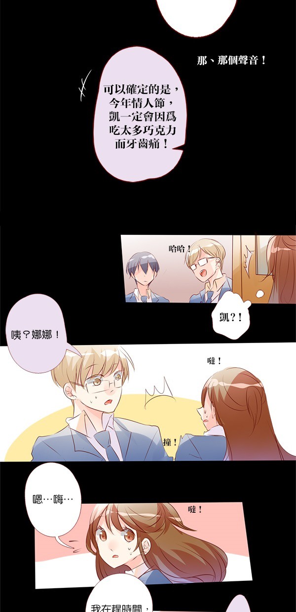 甜蜜的逃亡（第二季）第25话图