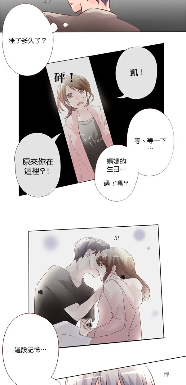 甜蜜的逃亡（第二季）第26话图