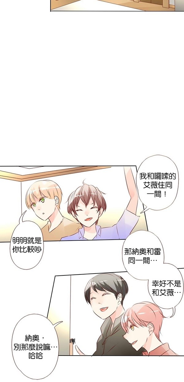 甜蜜的逃亡（第二季）第28话图