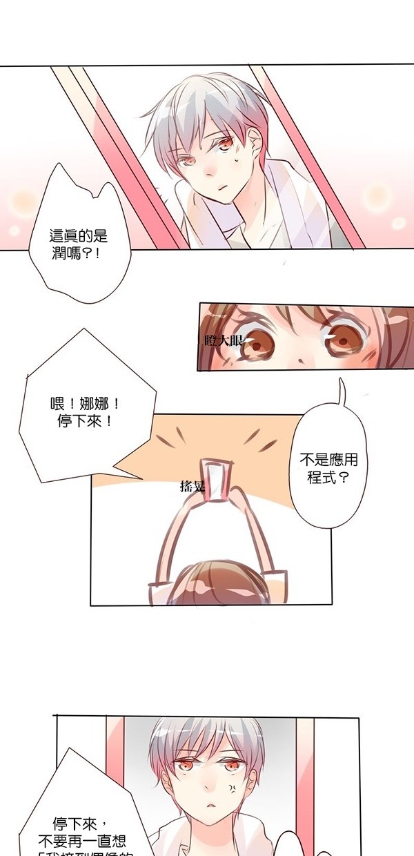 甜蜜的逃亡（第二季）第29话图