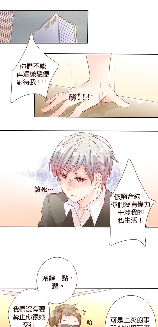 甜蜜的逃亡（第二季）第3话图