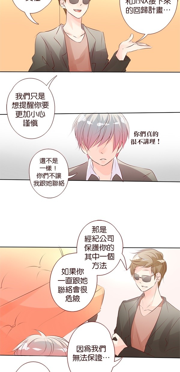 甜蜜的逃亡（第二季）第3话图