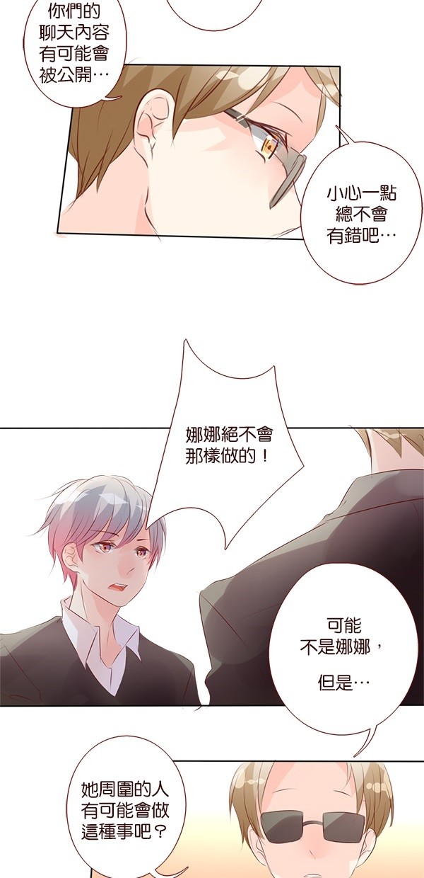 甜蜜的逃亡（第二季）第3话图