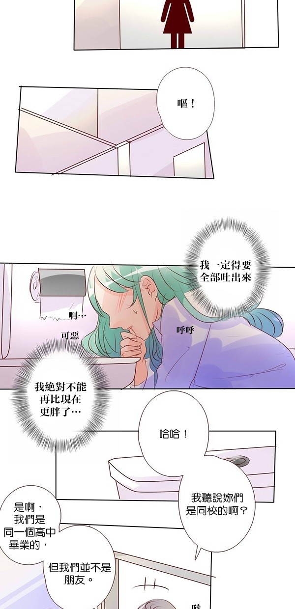 甜蜜的逃亡（第二季）第33话图