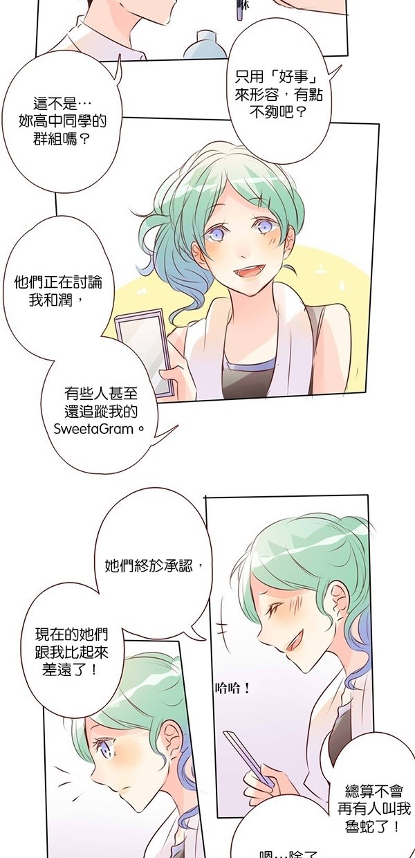 甜蜜的逃亡（第二季）第34话图