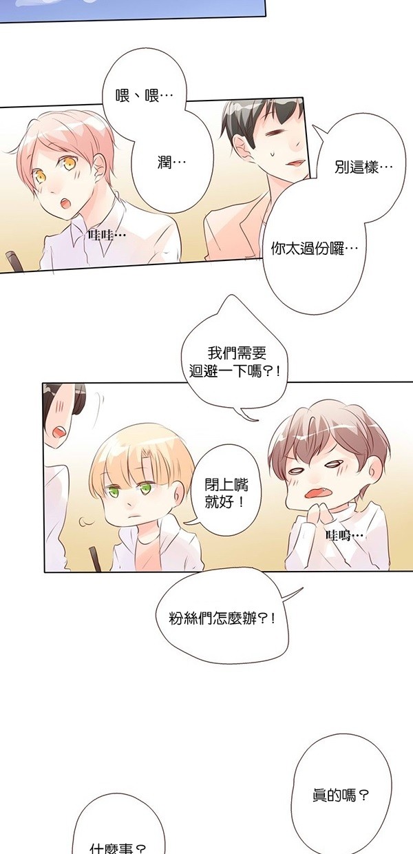 甜蜜的逃亡（第二季）第34话图
