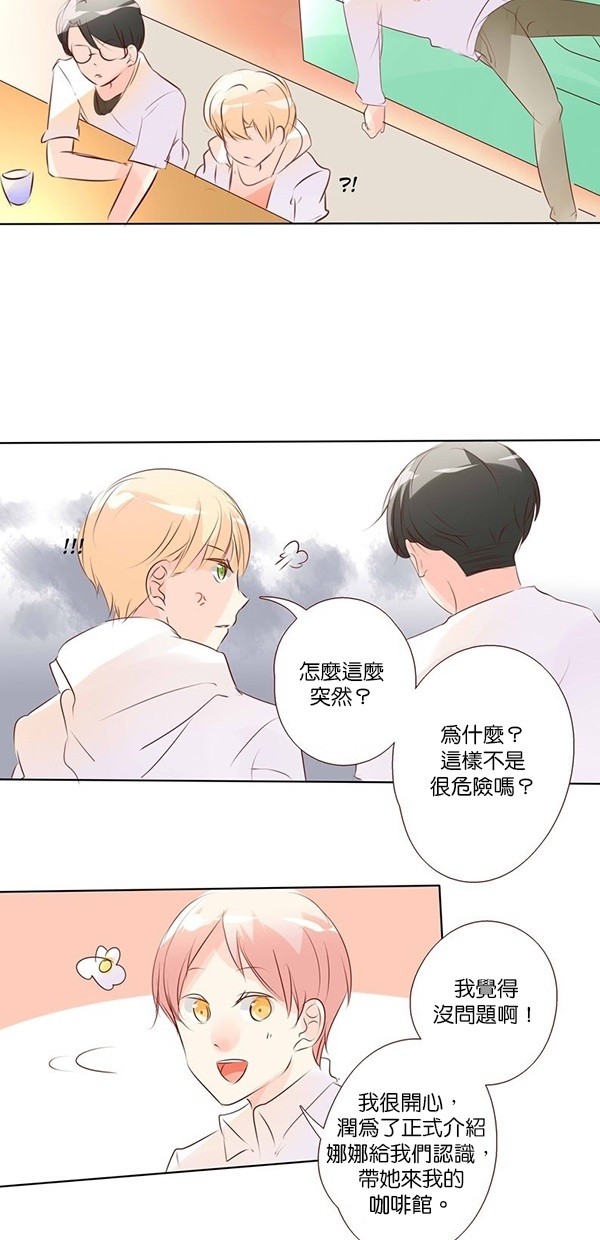 甜蜜的逃亡（第二季）第35话图