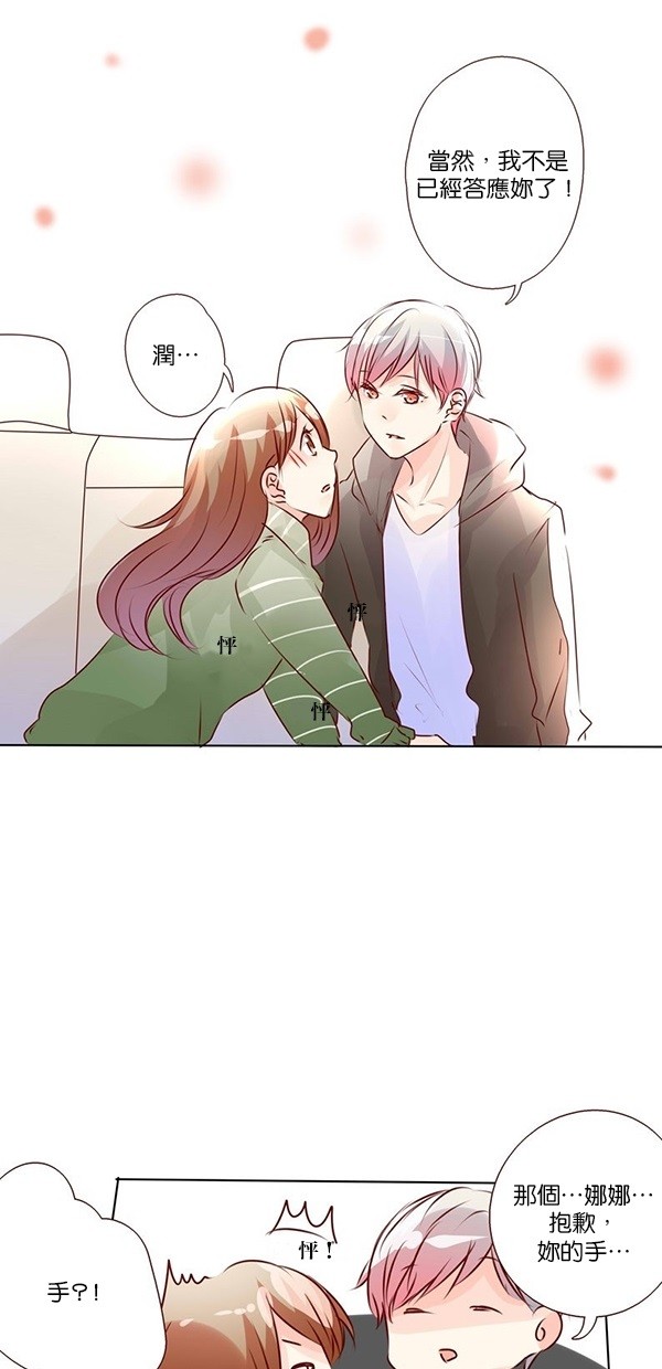 甜蜜的逃亡（第二季）第36话图