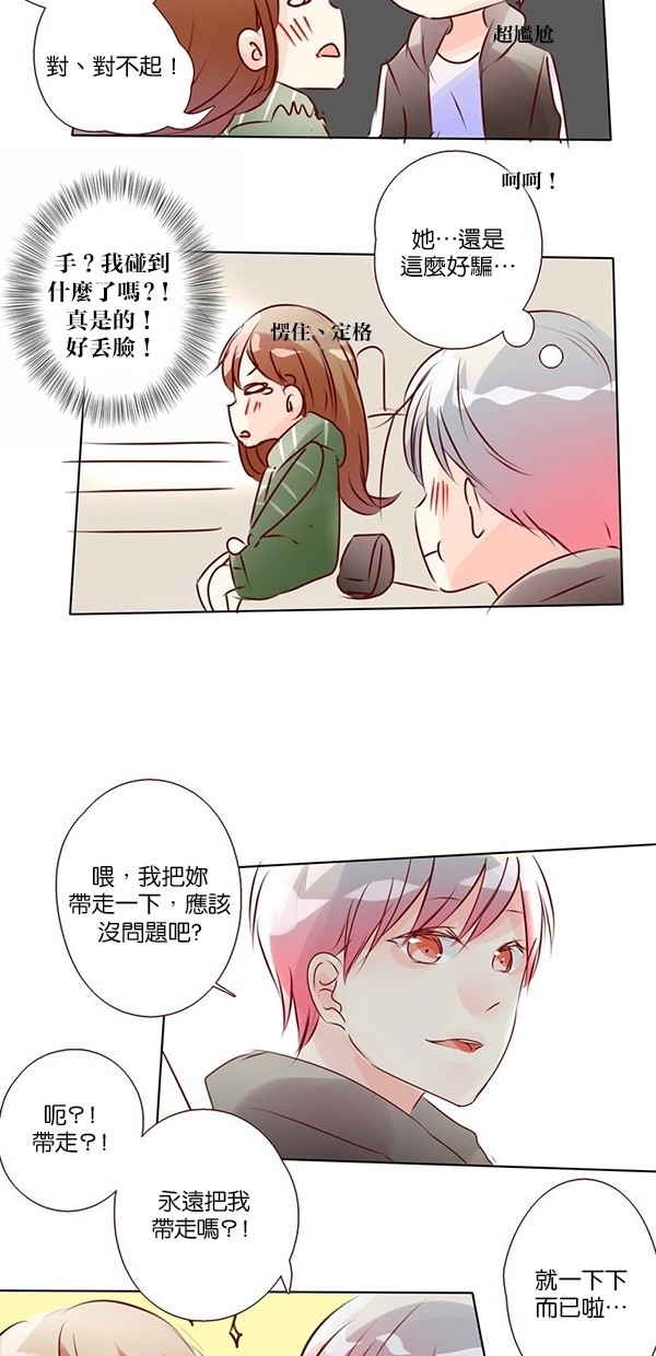 甜蜜的逃亡（第二季）第36话图