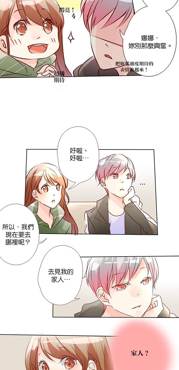 甜蜜的逃亡（第二季）第36话图