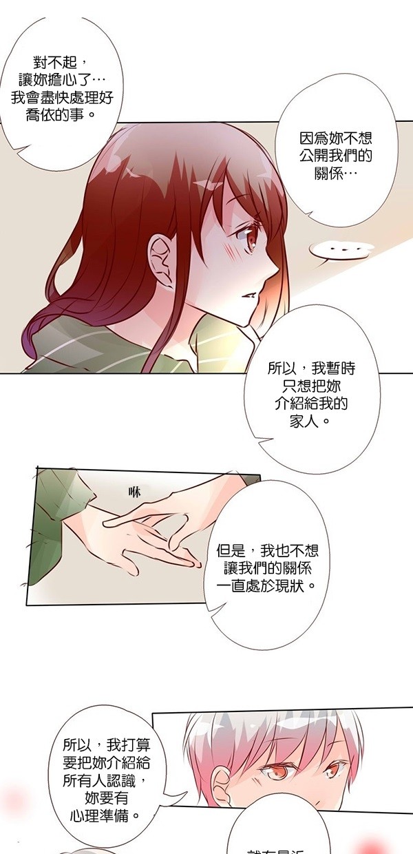 甜蜜的逃亡（第二季） 第36话 第7页