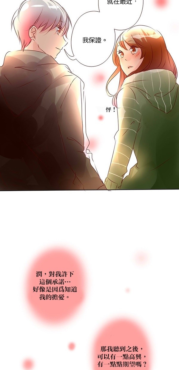 甜蜜的逃亡（第二季） 第36话 第8页