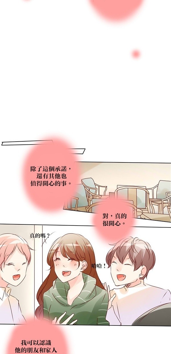 甜蜜的逃亡（第二季） 第36话 第9页