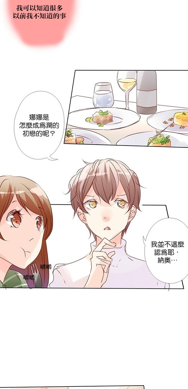 甜蜜的逃亡（第二季） 第36话 第10页